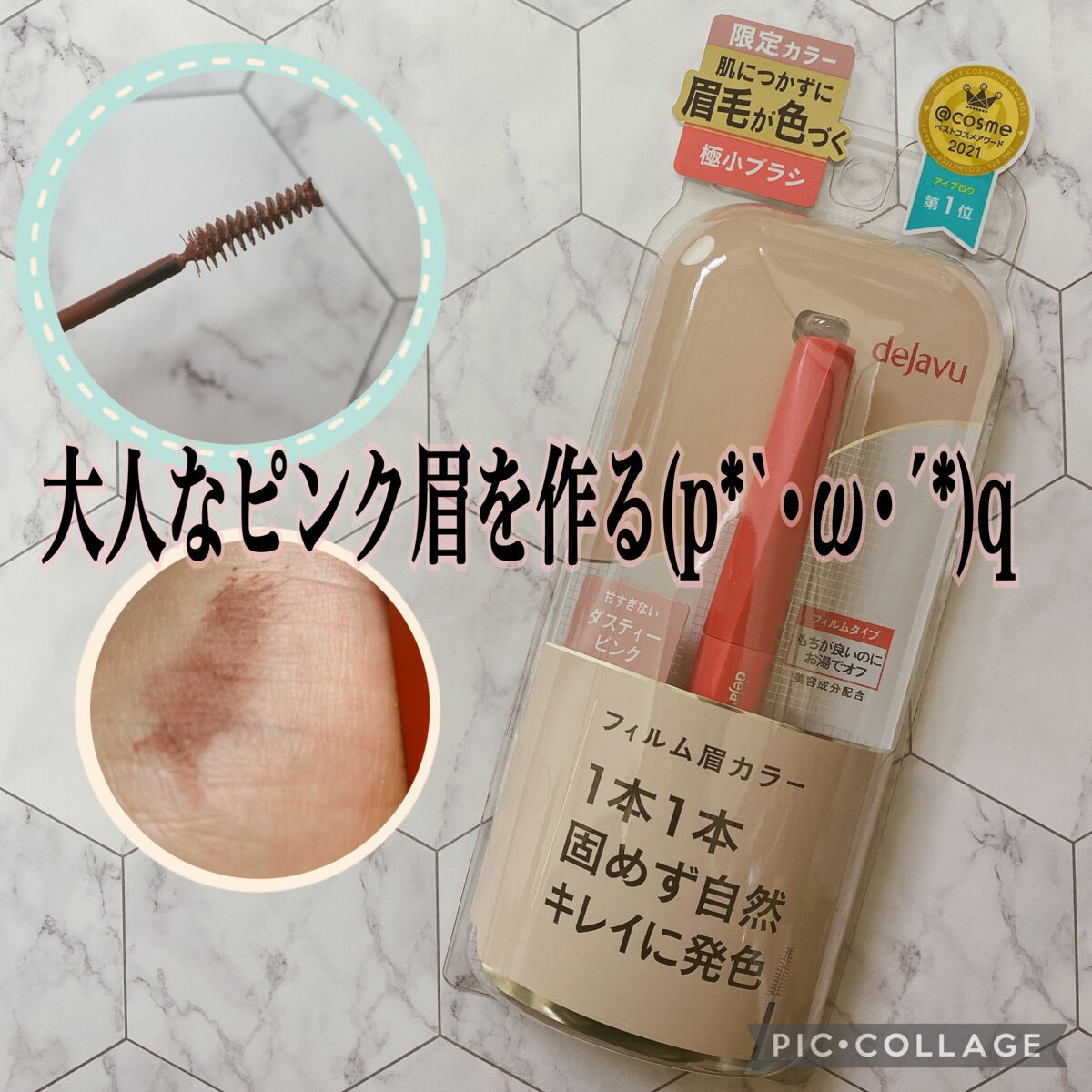 フィルム眉カラー/デジャヴュ/眉マスカラを使ったクチコミ（1枚目）