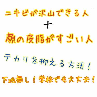 イニスフリー ノーセバム ミネラルパウダーは脂性肌、オイリー肌😂の人にオススメのパウダーです！

プロフィールにも書いてあるんですけど、私が通っている学校はスクールメイクどころか、ほんのり色付きリップさ