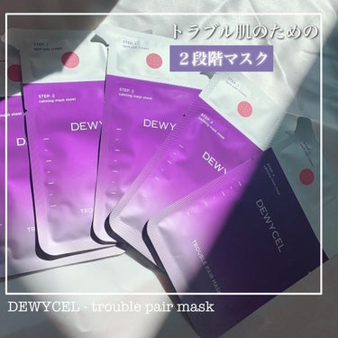 DEWYCEL トラブルペアーマスクのクチコミ「【２段階に分かれているトラブル肌の味方フェイスマスク！夏の肌荒れの味方】
デュイセル
トラ.....」（1枚目）