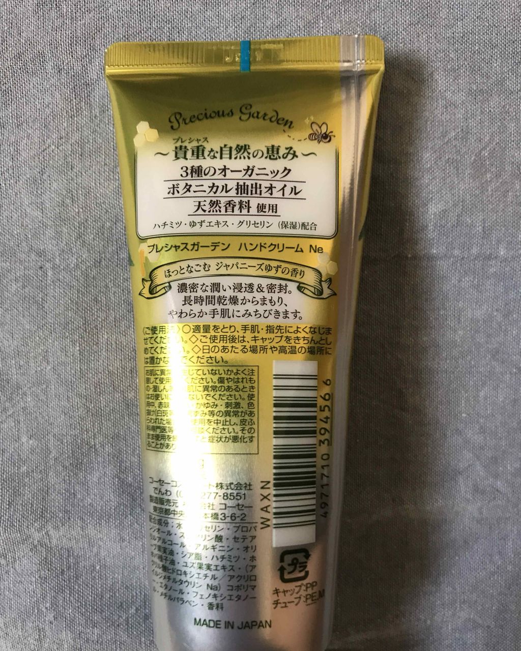 ハンドクリーム (ジャパニーズゆず)/プレシャスガーデン/ハンドクリームを使ったクチコミ（2枚目）