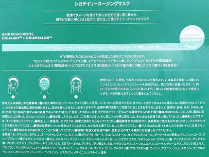 CICA デイリースージングマスク/VT/シートマスク・パックを使ったクチコミ(4枚目)