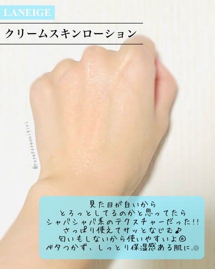 クリームスキン ローション/LANEIGE/化粧水を使ったクチコミ(3枚目)
