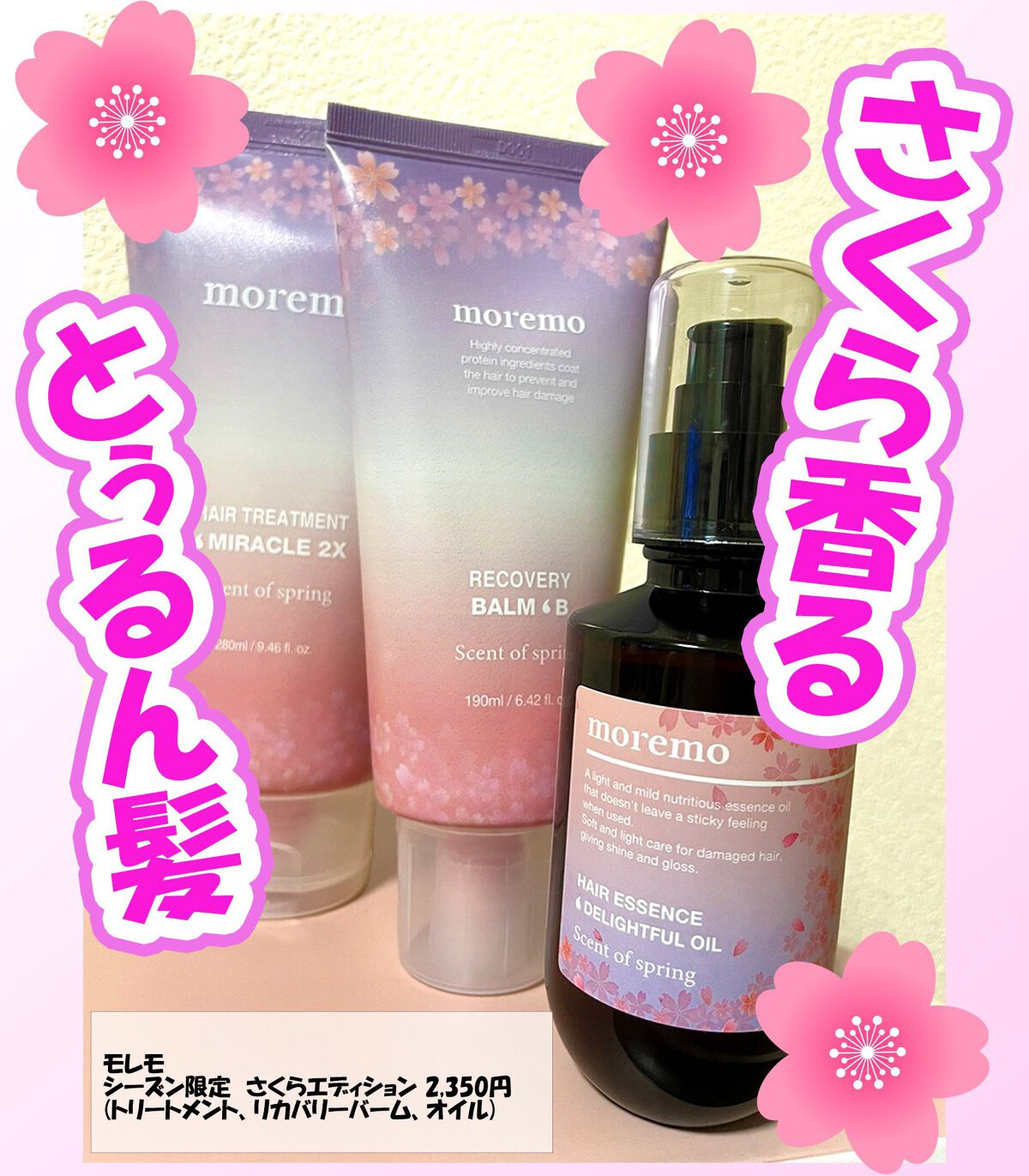 プロテインバーム B/moremo/アウトバストリートメントを使ったクチコミ（1枚目）