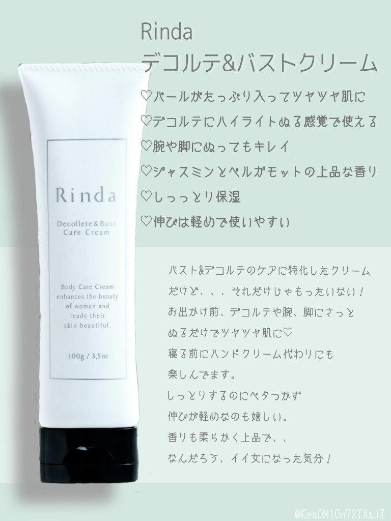 デコルテ＆バストケアクリーム/Rinda/バストケア・ヒップケアを使ったクチコミ（1枚目）