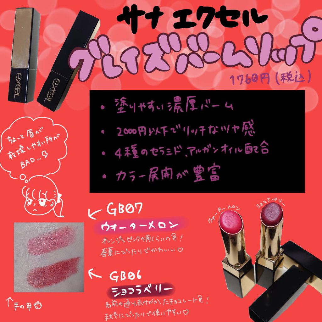 グレイズバームリップ/excel/口紅を使ったクチコミ（1枚目）