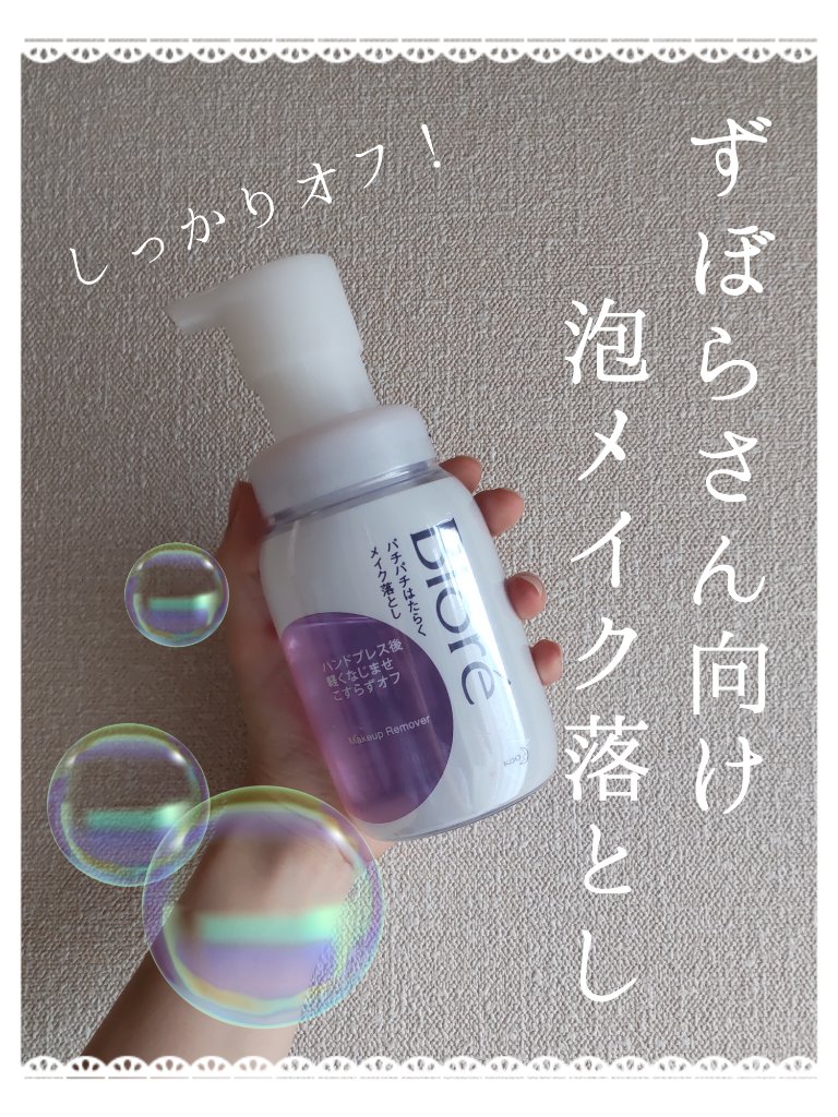 パチパチはたらくメイク落とし 本体(210ml)/ビオレ/クレンジングウォーターを使ったクチコミ（1枚目）