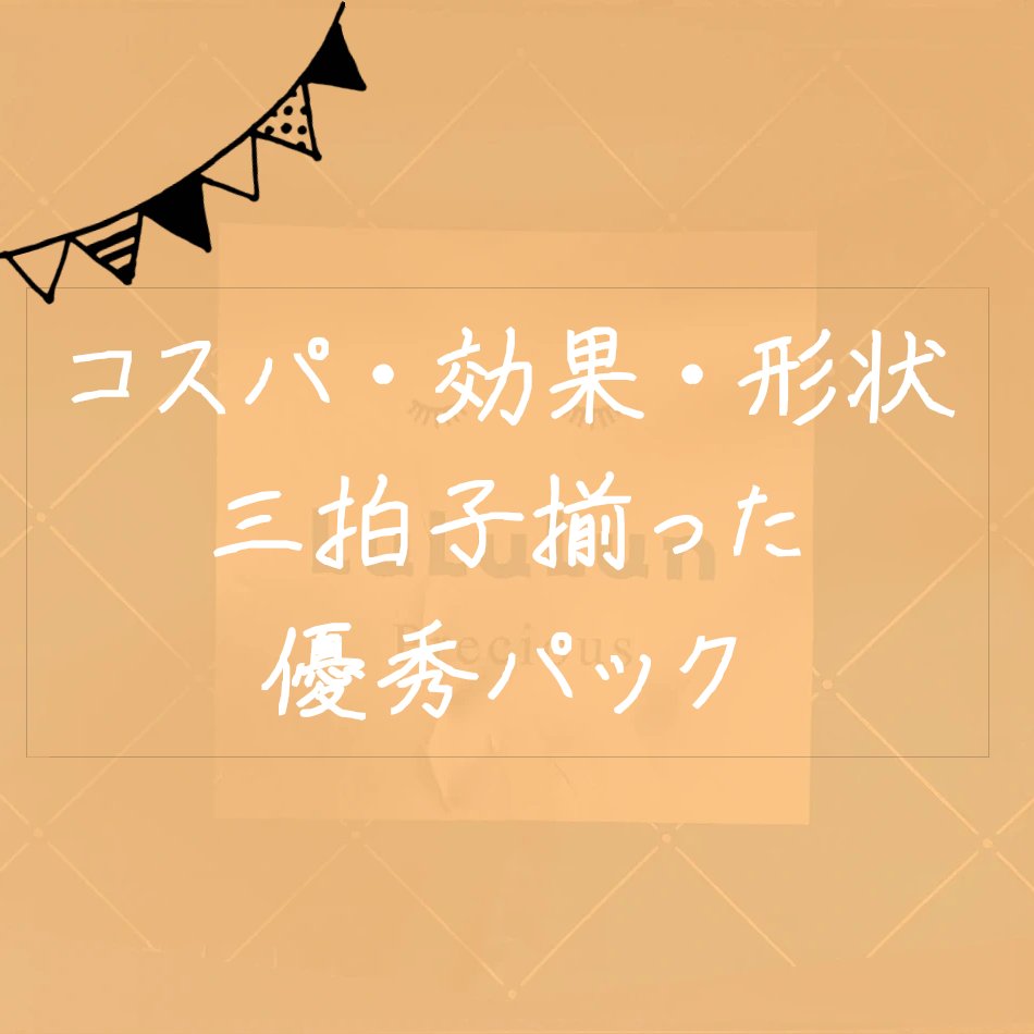 ルルルンプレシャス GREEN(バランス)【旧】/ルルルン/シートマスク・パックを使ったクチコミ（1枚目）