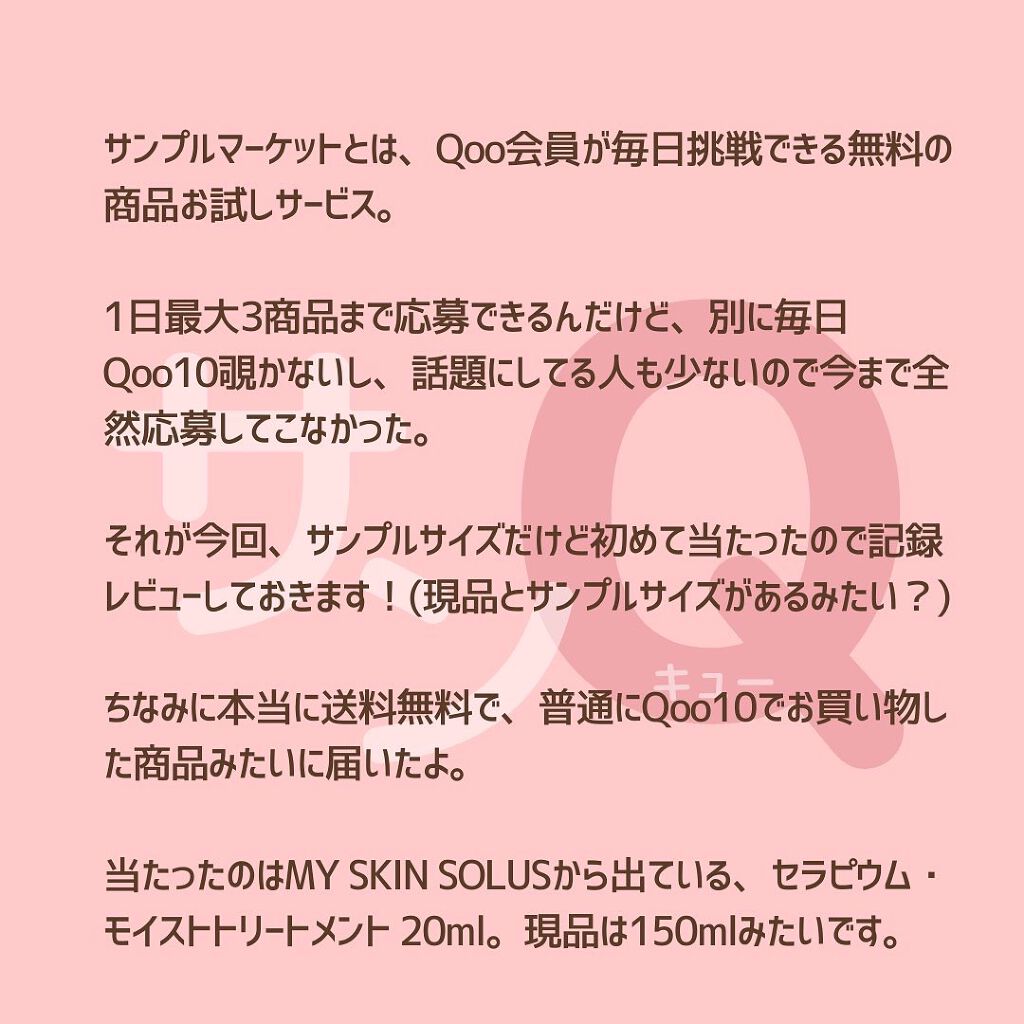 CERAPYome Moist In Treatment/my skin solus/美容液を使ったクチコミ(2枚目)