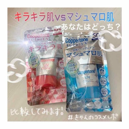 コパトーン キレイ魅せUV キラキラ肌/コパトーン/日焼け止めクリームを使ったクチコミ(1枚目)