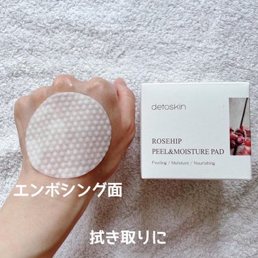 ROSEHIP PEEL & MOISTURE PAD/DETOSKIN/その他スキンケアを使ったクチコミ（3枚目）