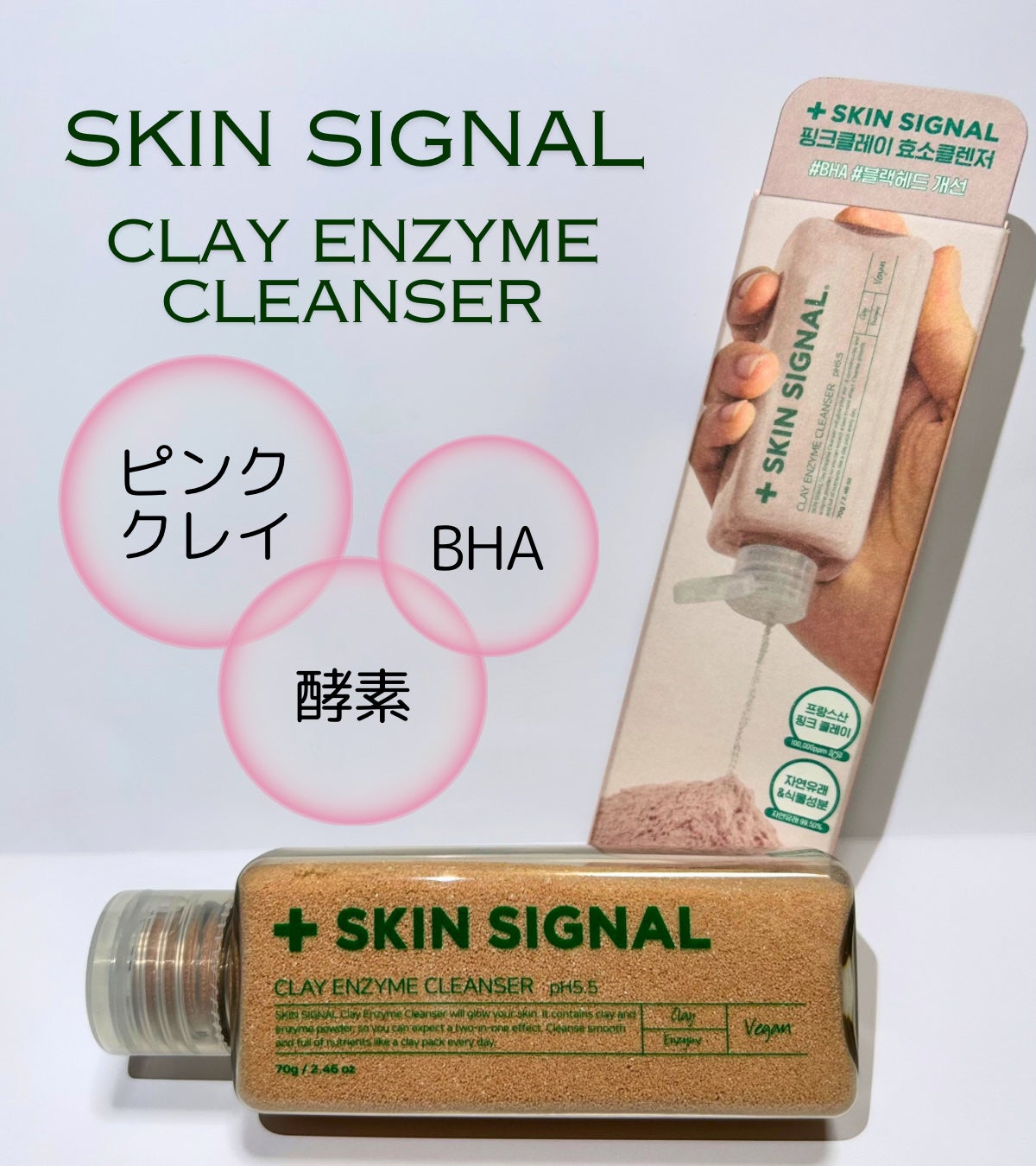 ピンククレイ酵素クレンザー/SKIN SIGNAL/洗顔パウダーを使ったクチコミ(1枚目)