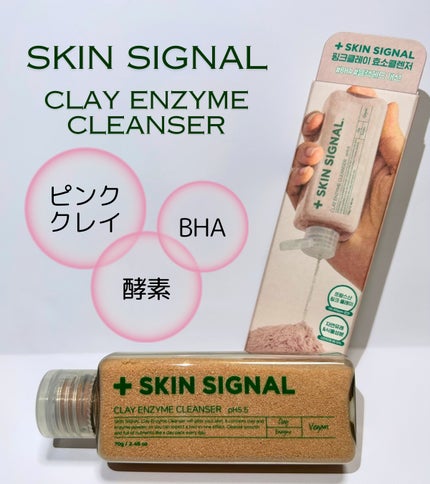 ピンククレイ酵素クレンザー/SKIN SIGNAL/洗顔パウダーを使ったクチコミ(1枚目)