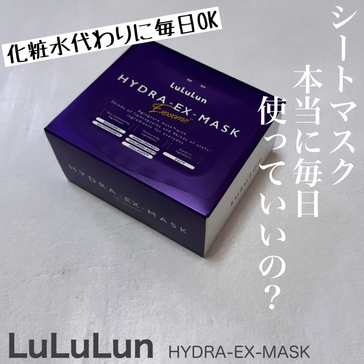 ルルルン ハイドラ EX マスク/ルルルン/シートマスク・パックを使ったクチコミ(1枚目)