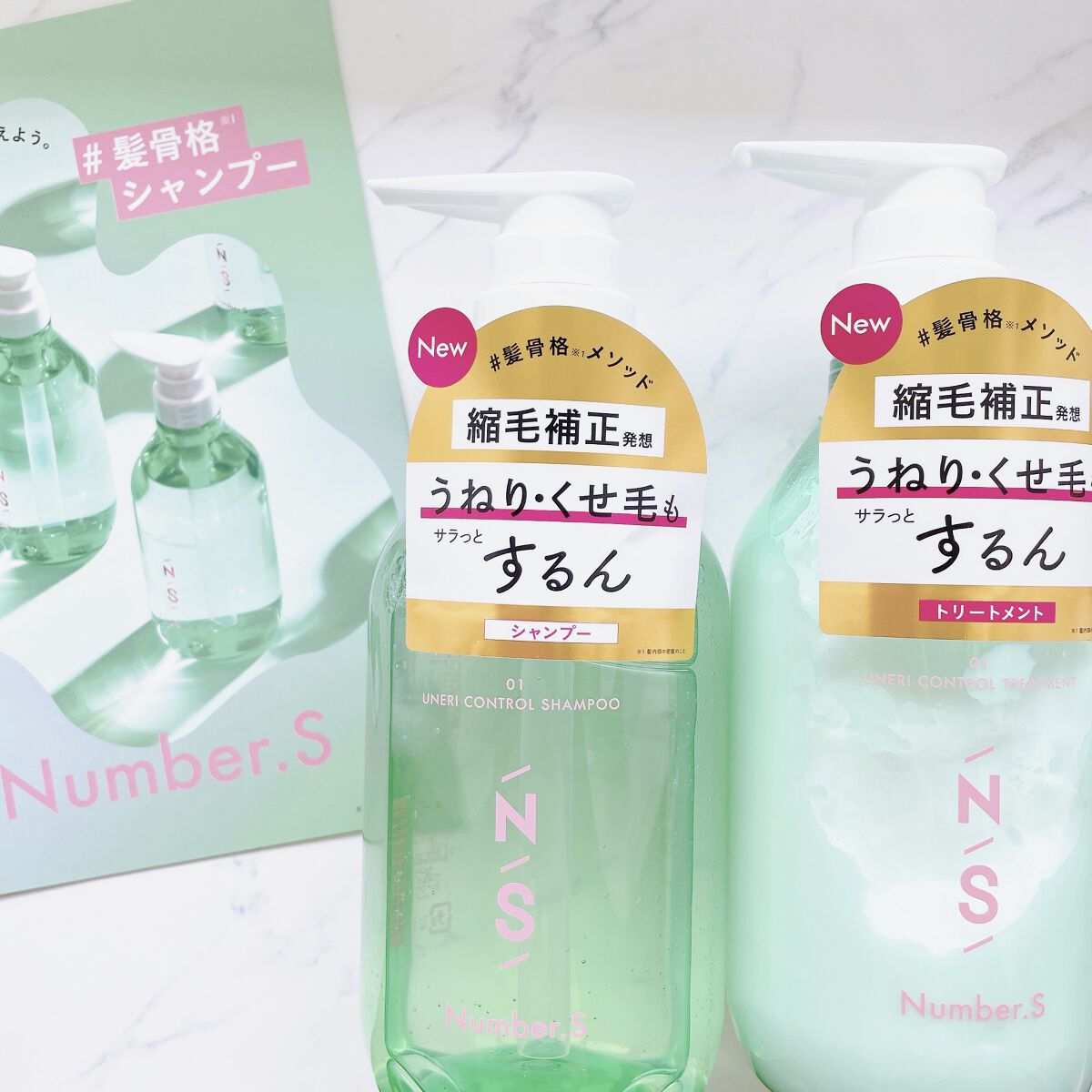 うねりコントロール シャンプー／ヘアトリートメント/Number.S /市販シャンプーを使ったクチコミ（1枚目）