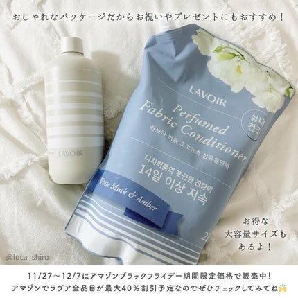パフュームヴィーガン柔軟剤 ホワイトムスク&アンバー/LAVOIR/柔軟剤を使ったクチコミ(4枚目)