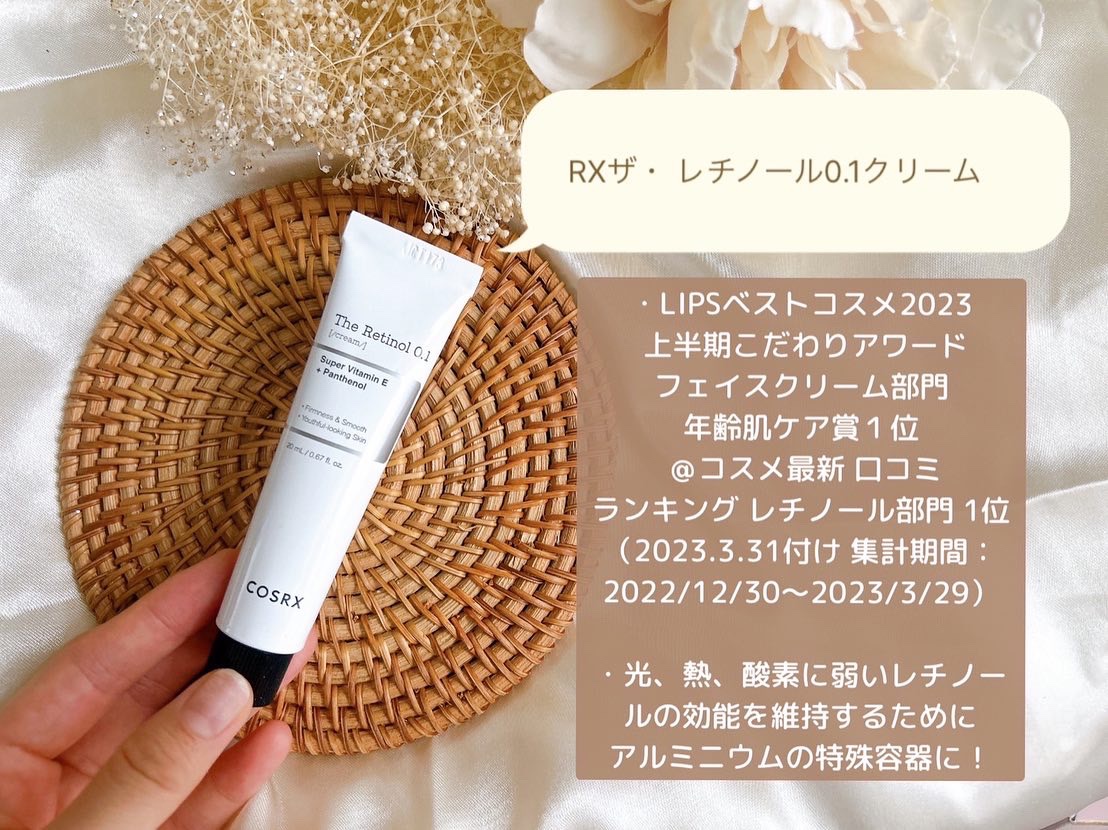 RXザ・レチノール0.1クリーム/COSRX/フェイスクリームを使ったクチコミ（3枚目）