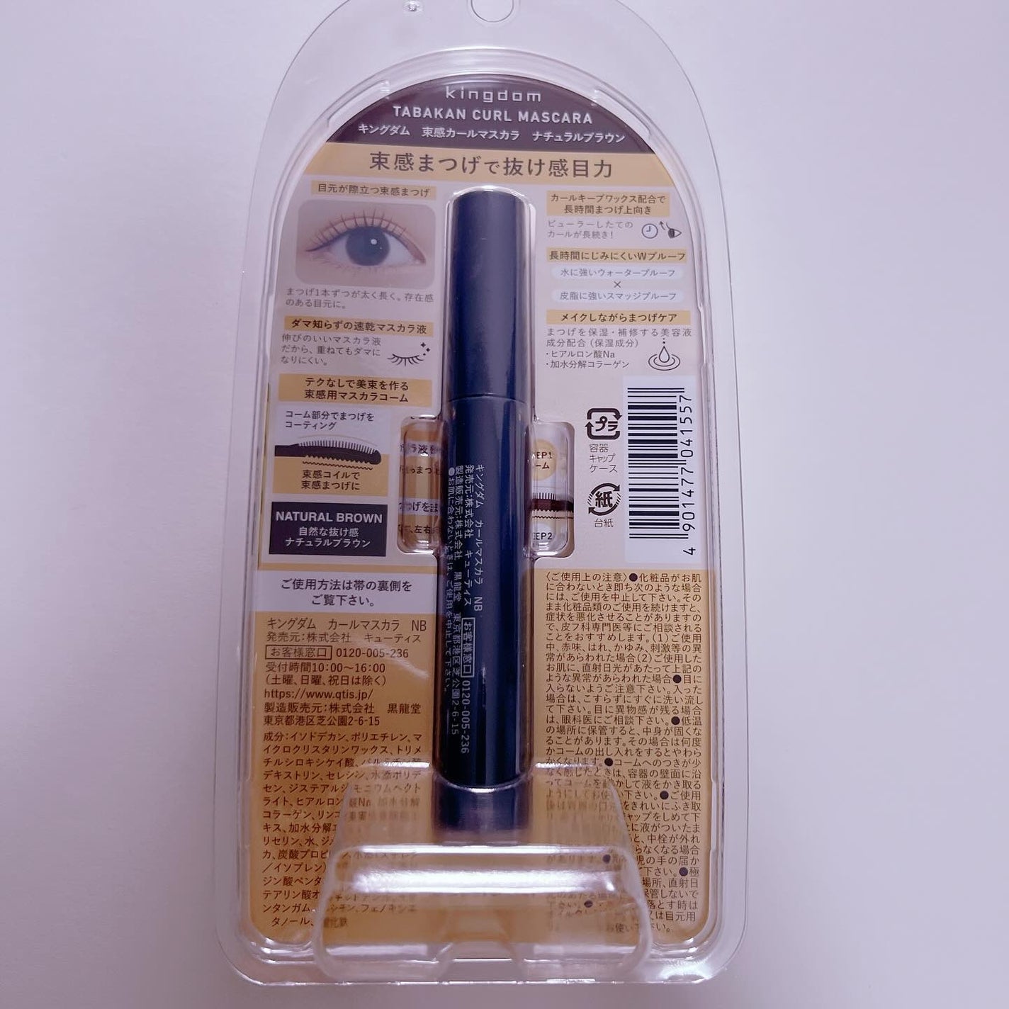 キングダム 束感カールマスカラ/キングダム/マスカラを使ったクチコミ(2枚目)