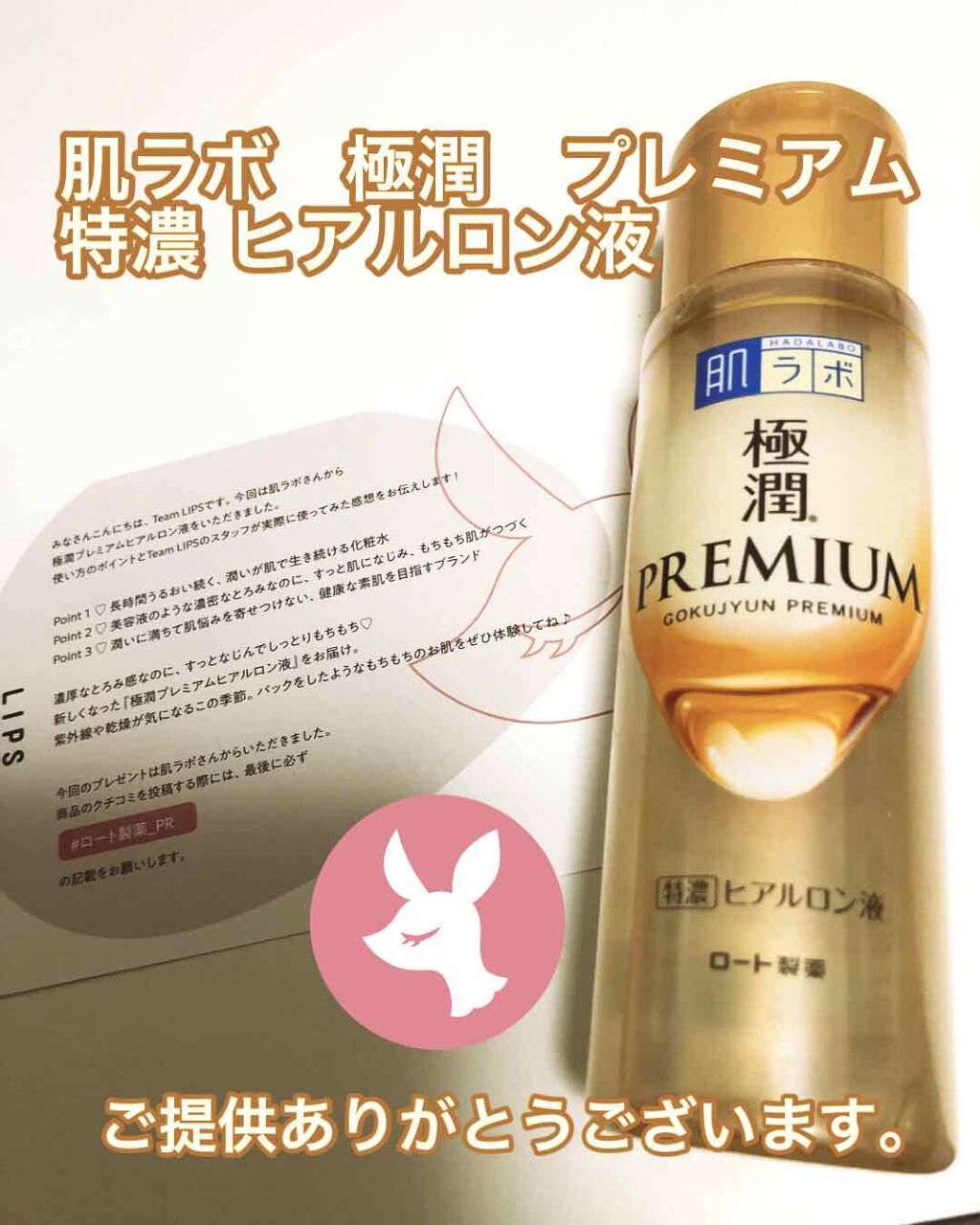 極潤プレミアムヒアルロン液(ハダラボスーパーモイスト化粧水c)/肌ラボ/化粧水を使ったクチコミ（1枚目）