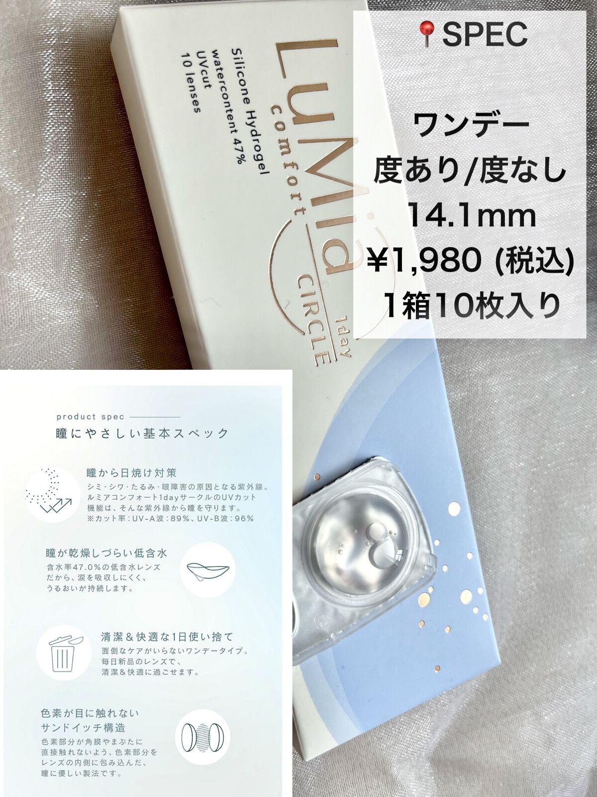 LuMia comfort 1day CIRCLE/LuMia/ワンデー（１DAY）カラコンを使ったクチコミ（2枚目）