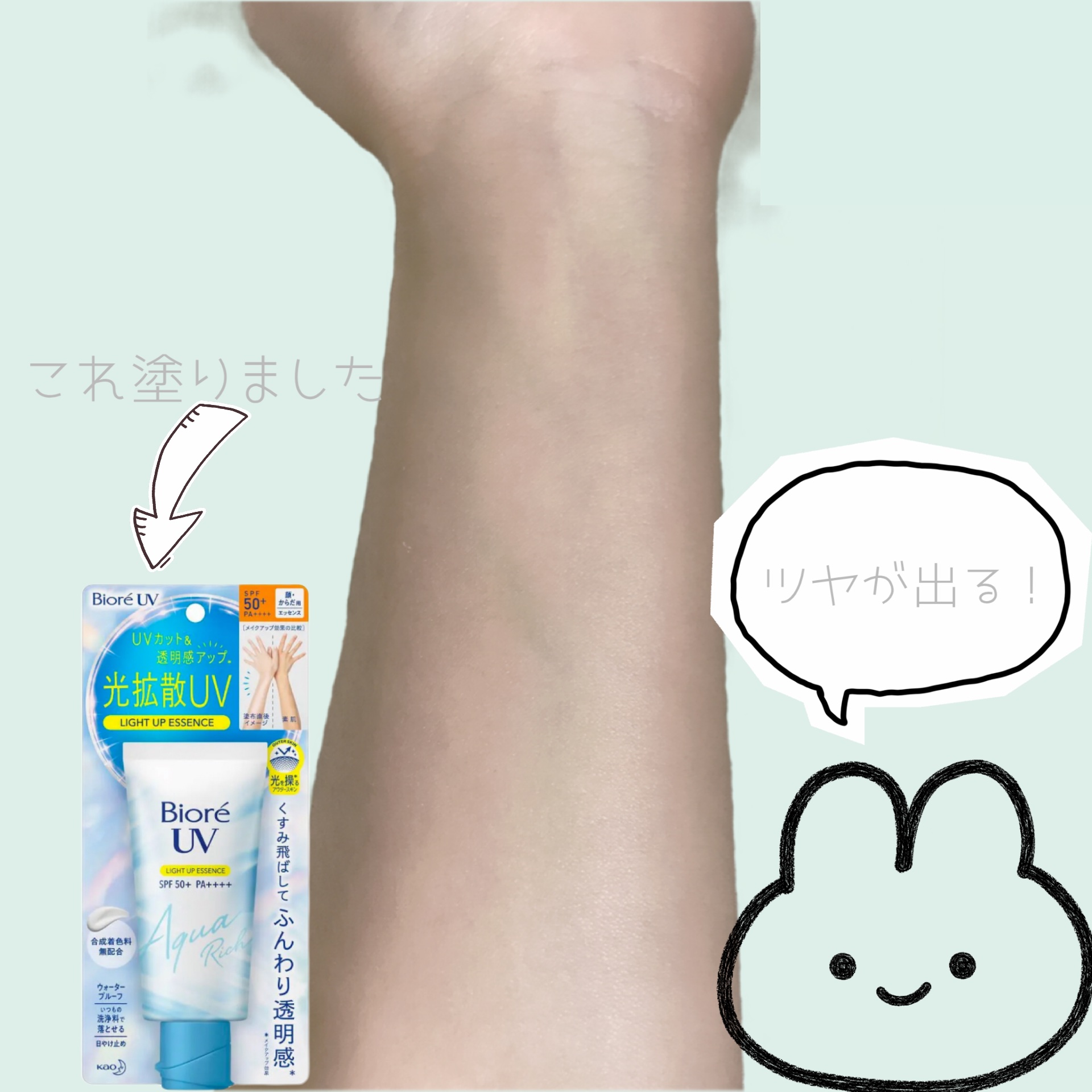 ビオレUV アクアリッチ ライトアップエッセンス/ビオレ/日焼け止めクリームを使ったクチコミ（2枚目）