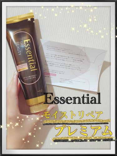 Essential THE BEAUTY 髪のキメ美容プレミアムトリートメント＜エアリーリペアプレミアム＞/エッセンシャル/洗い流すヘアトリートメントを使ったクチコミ（1枚目）