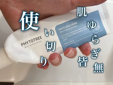 PHYTO SEED CREAM/PHYTOTREE/フェイスクリームを使ったクチコミ（1枚目）