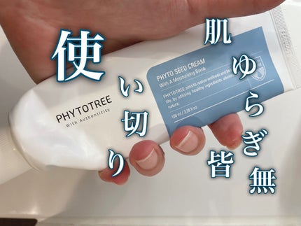 PHYTO SEED CREAM/PHYTOTREE/フェイスクリームを使ったクチコミ(1枚目)