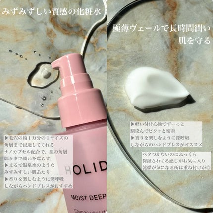 ホリーディア モイストディープアクア/HOLIDEA/化粧水を使ったクチコミ(2枚目)