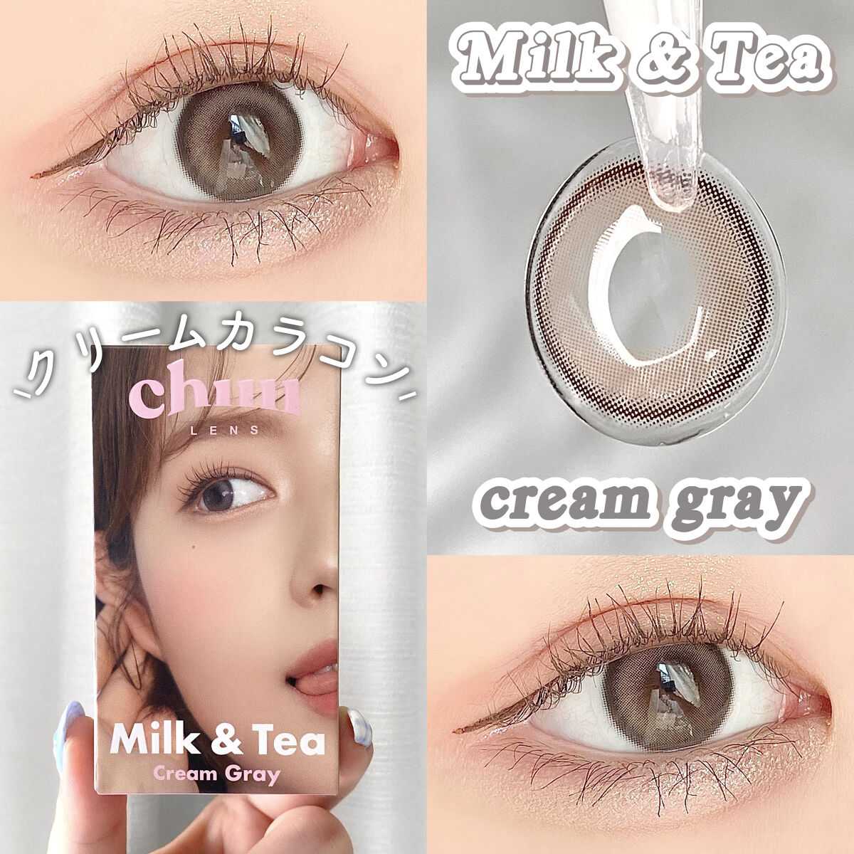 chuuLENS Milk&Tea 1day/chuu LENS/ワンデー（１DAY）カラコンを使ったクチコミ（1枚目）