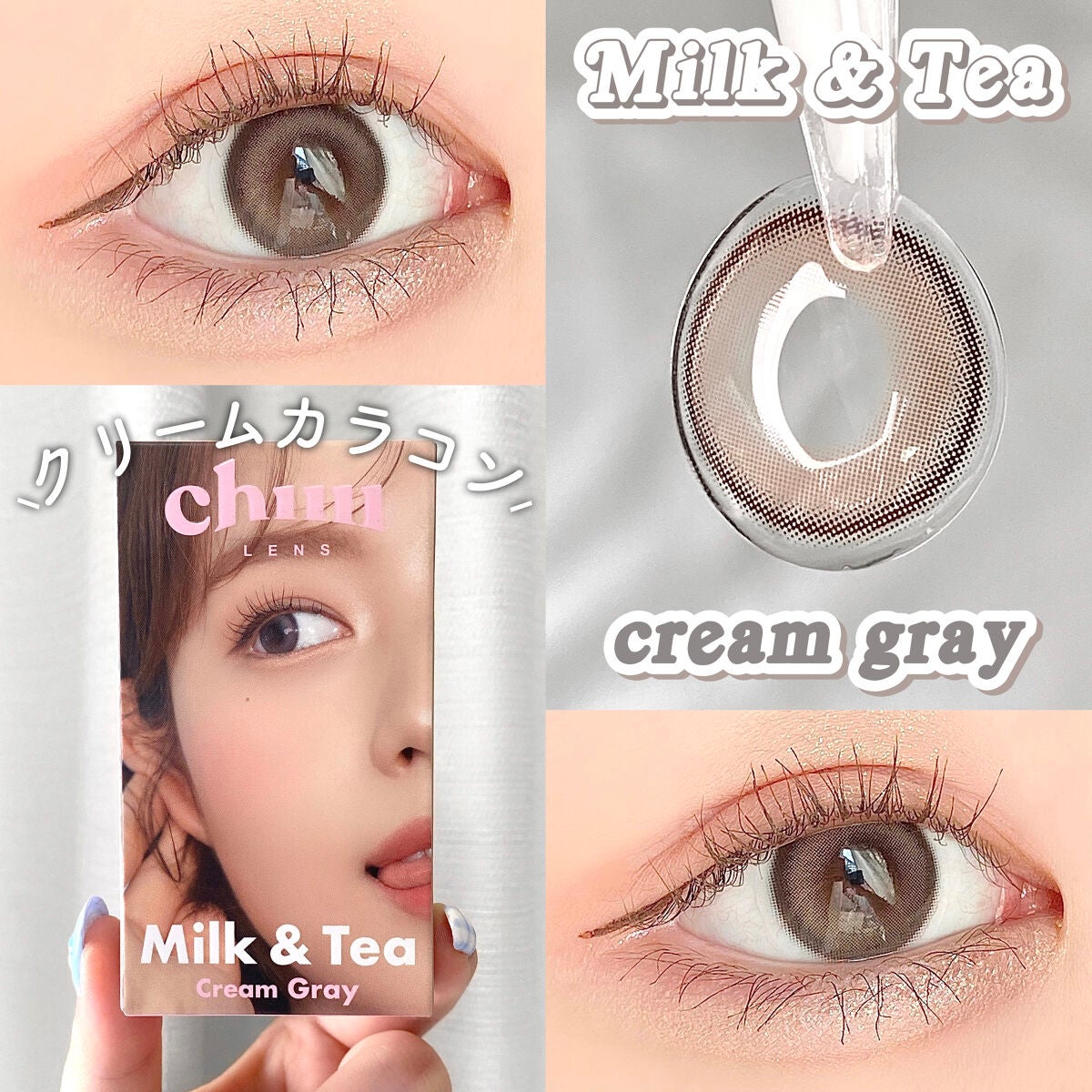 chuuLENS Milk&Tea 1day/chuu LENS/ワンデー(1DAY)カラコンを使ったクチコミ(1枚目)