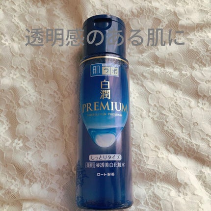 白潤プレミアム 薬用浸透美白化粧水(しっとりタイプ)/肌ラボ/化粧水を使ったクチコミ(1枚目)