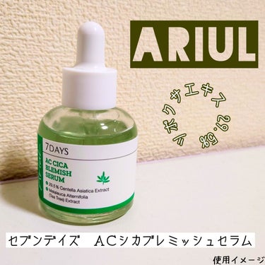 Ariul AC シカブレミッシュセラムのクチコミ「#PR #Ariul
🌹Ariul　AC シカブレミッシュセラム　

サラリとしたテクスチャー.....」（1枚目）