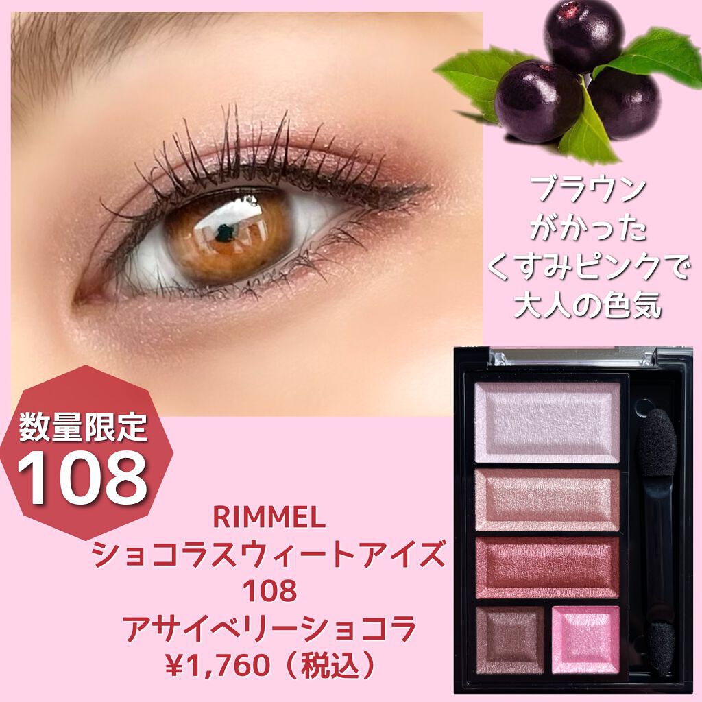 ショコラスウィート アイズ/リンメル ロンドン/アイシャドウパレットを使ったクチコミ(2枚目)