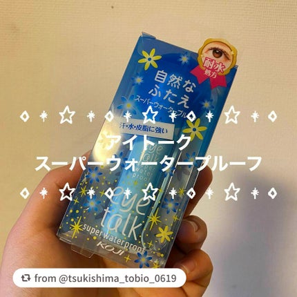 アイトーク スーパーウォータープルーフ/アイトーク/二重まぶた用アイテムを使ったクチコミ(1枚目)