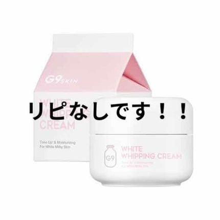 WHITE WHIPPING CREAM(ウユクリーム)/G9SKIN/化粧下地を使ったクチコミ(1枚目)