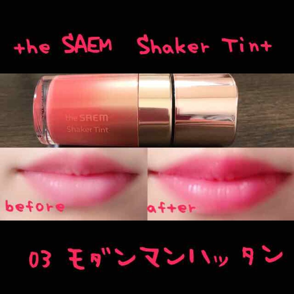 シェイカーティント/the SAEM/リップティントを使ったクチコミ(1枚目)