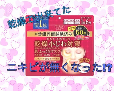 肌の乾燥が酷く、脂が出てしまいニキビが...。
なんとか保湿をしたく、毎日使える様なパックをたまたま見つけたので即購入。

最初はババくさいパッケージに(正直)、「10代が使っても大丈夫か?」と思ったけ