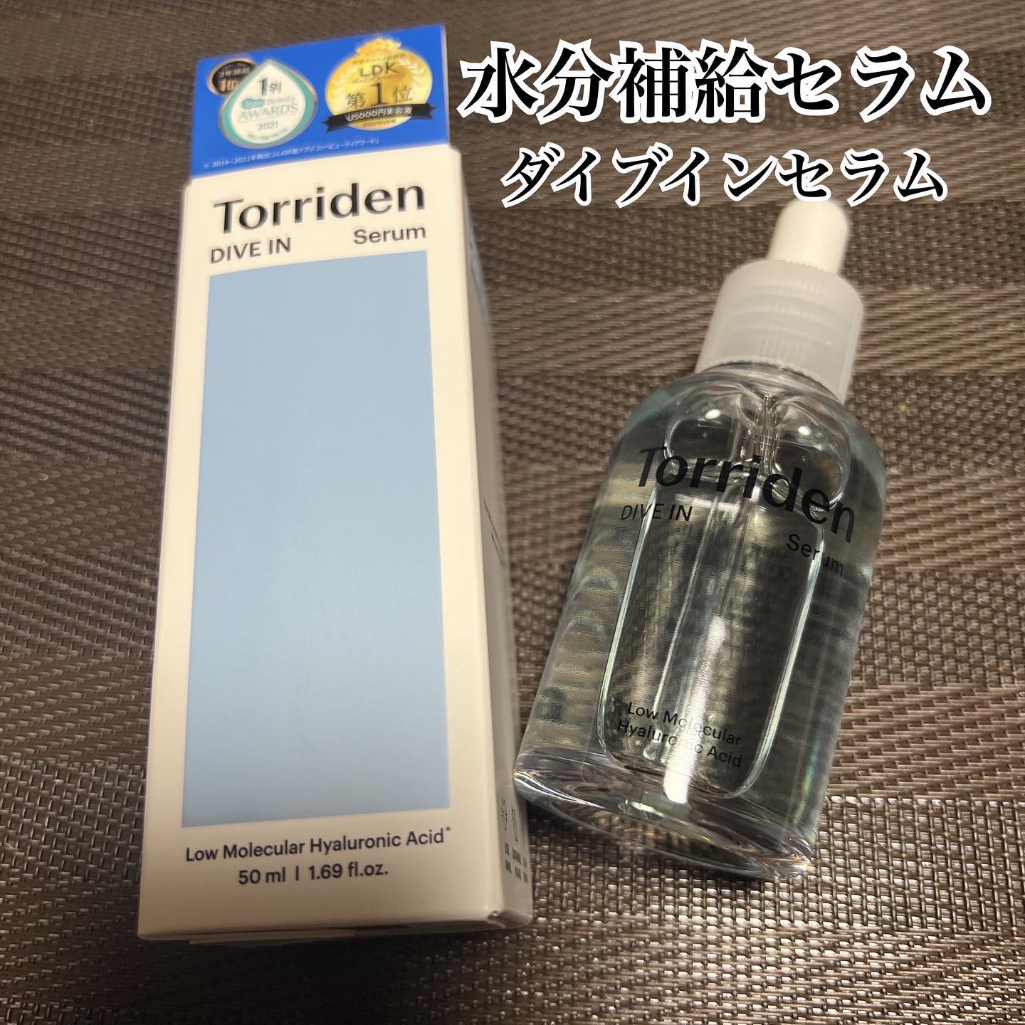 ダイブイン セラム/Torriden/美容液を使ったクチコミ（2枚目）