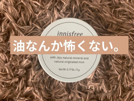ノーセバム ミネラルパウダー N/innisfree/ルースパウダーを使ったクチコミ(1枚目)