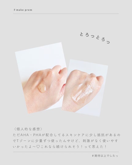 エンドポアベジチノールタイト二ングセラム/make prem/美容液を使ったクチコミ(5枚目)