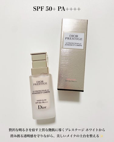 Dior プレステージ ホワイト ル プロテクター ＵＶ ルミエール シアーグローのクチコミ「【贅沢な明るさを宿す】透明感を守りながら美しくメイクの土台を整える✨
⁡
⁡
────────.....」（2枚目）