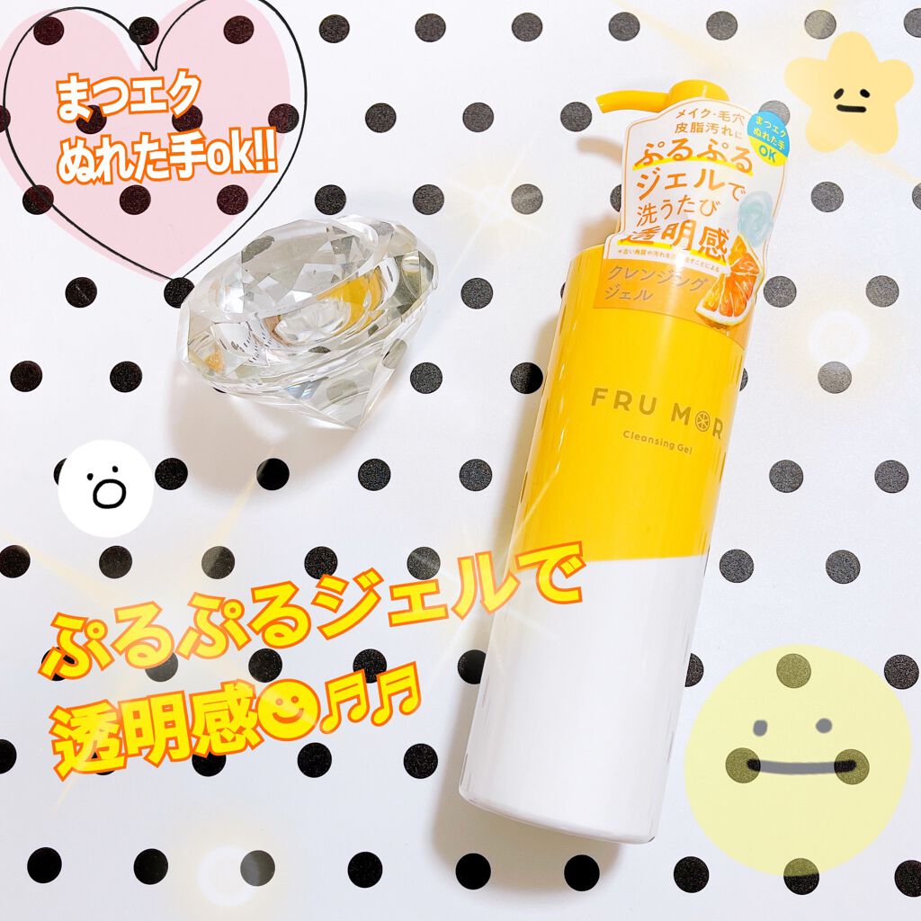 フルモア クレンジングジェル/FRU MOR/クレンジングジェルを使ったクチコミ(1枚目)