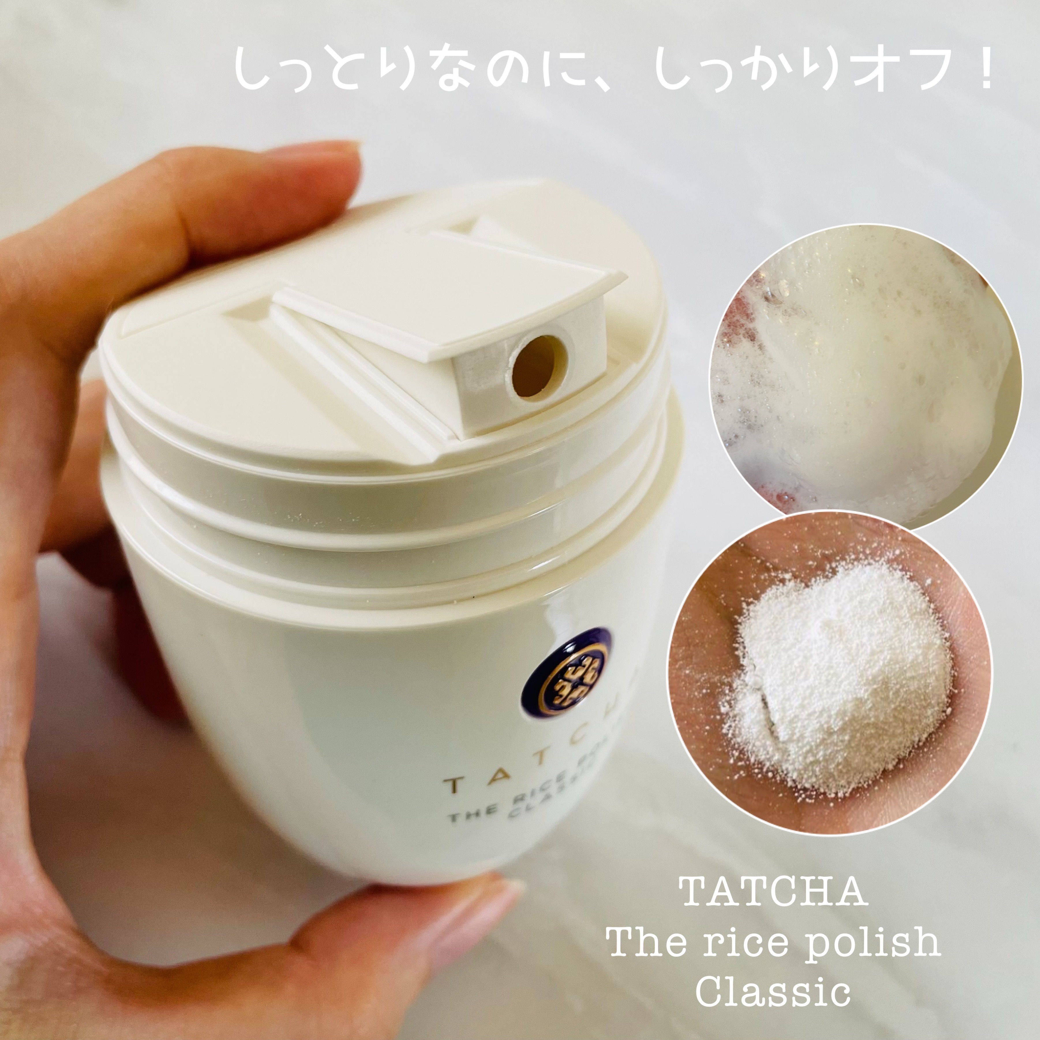 ライス ポリッシュ クラッシック/タッチャ/洗顔パウダーを使ったクチコミ（2枚目）