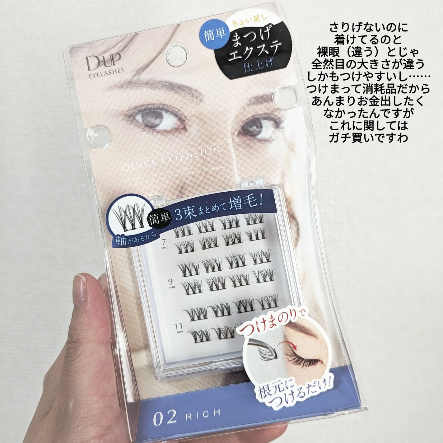 アイラッシュフィクサーEX 552/D-UP/つけまつげを使ったクチコミ(5枚目)
