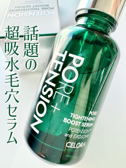 試してみた】ポテンションポアタイトニングブーストセラム 試してみた】ポテンションポアタイトニングブーストセラム