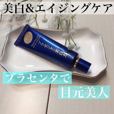 明色 プラセホワイター 薬用美白アイクリームのクチコミ「🐴eye Cream🐴
.
✔︎ 明色化粧品 プラセホワイター 薬用美白アイクリーム
プラセン.....」（1枚目）