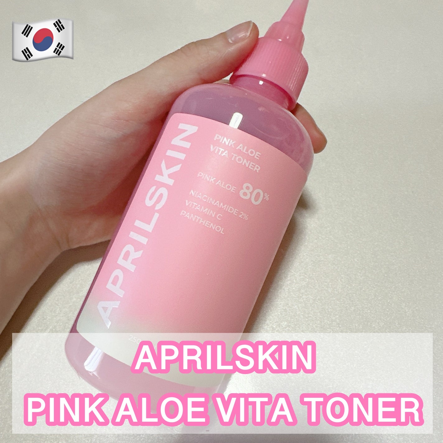 ピンクアロエビタトナー/APRILSKIN/化粧水を使ったクチコミ(1枚目)