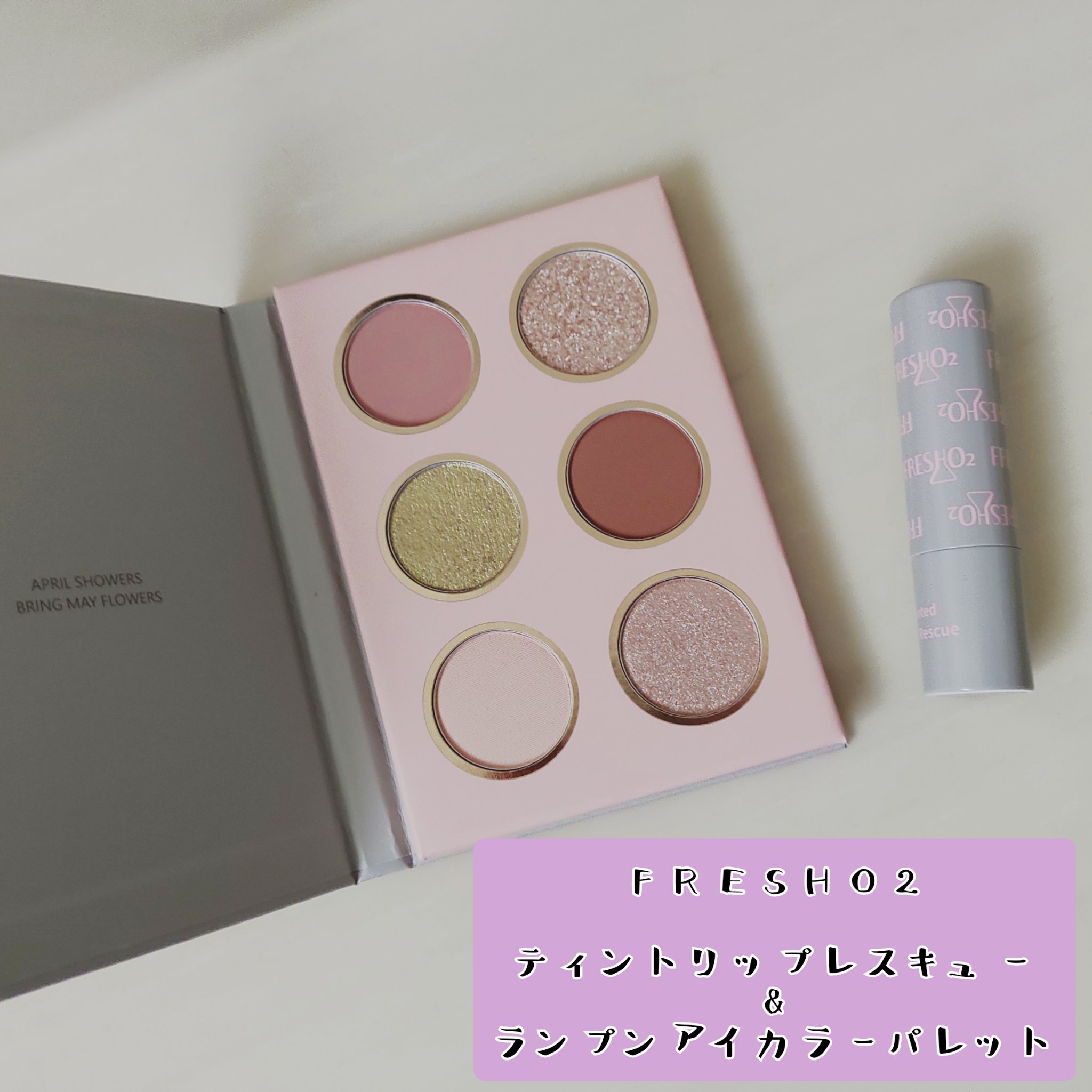 ライプンアイカラーパレット フローラル/FRESHO2/アイシャドウパレットを使ったクチコミ（1枚目）