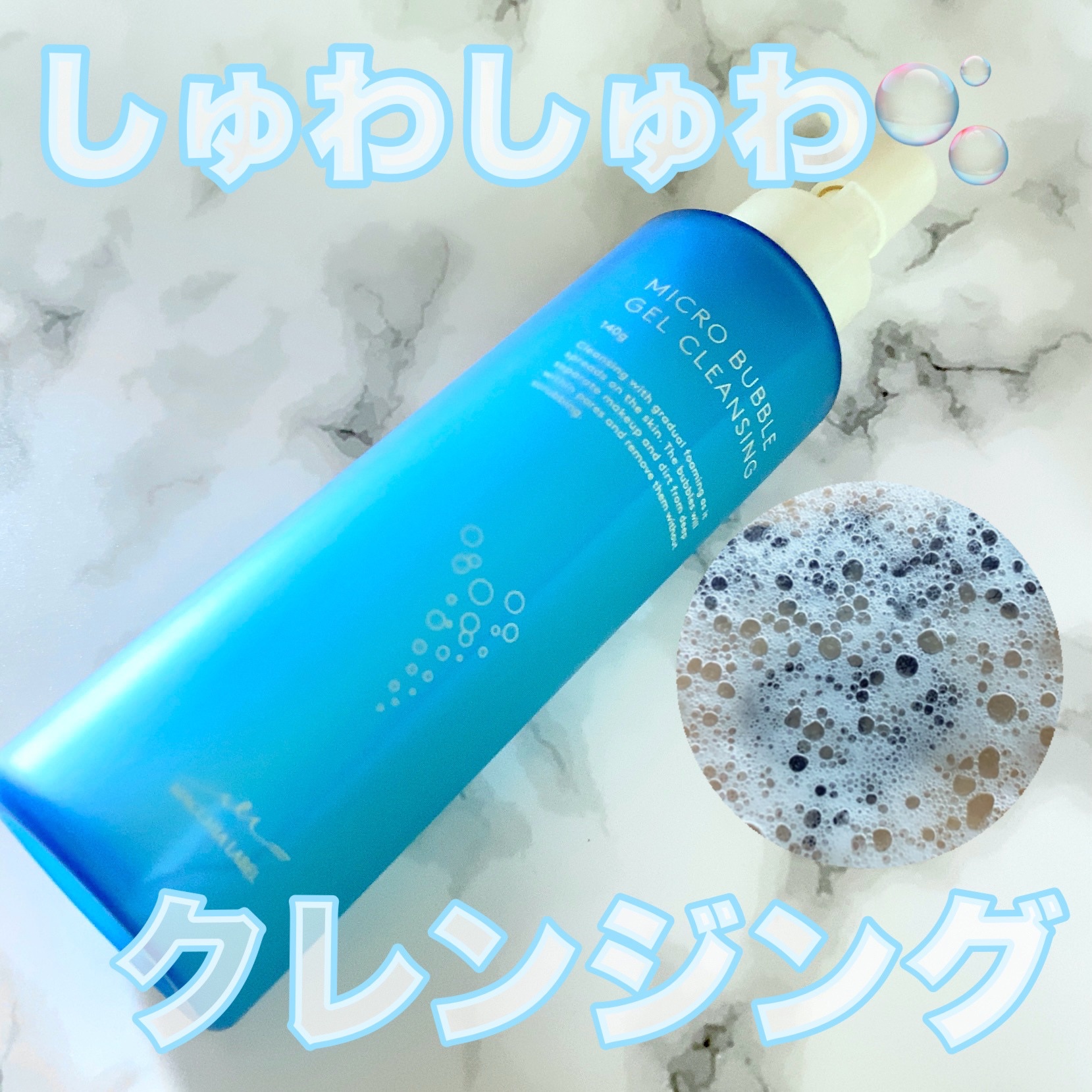 マイクロバブルジェルクレンジング/Macchia Label/クレンジングジェルを使ったクチコミ（1枚目）