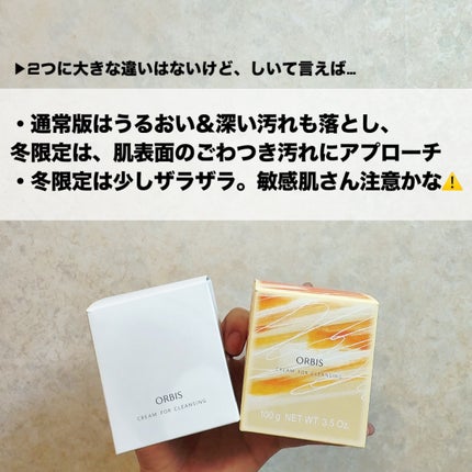 オルビス オフクリーム/オルビス/クレンジングクリームを使ったクチコミ(6枚目)